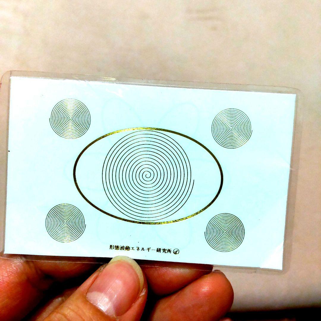 上部ややゆがみ有☆アトムカード 形態波動エネルギー研究所 足立育朗