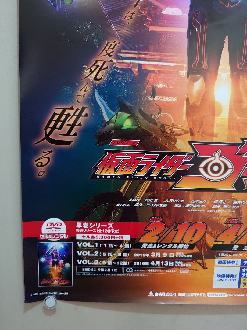 貴重 仮面ライダーゴースト TVシリーズ 販促用 ポスター B2 東映ビデオ