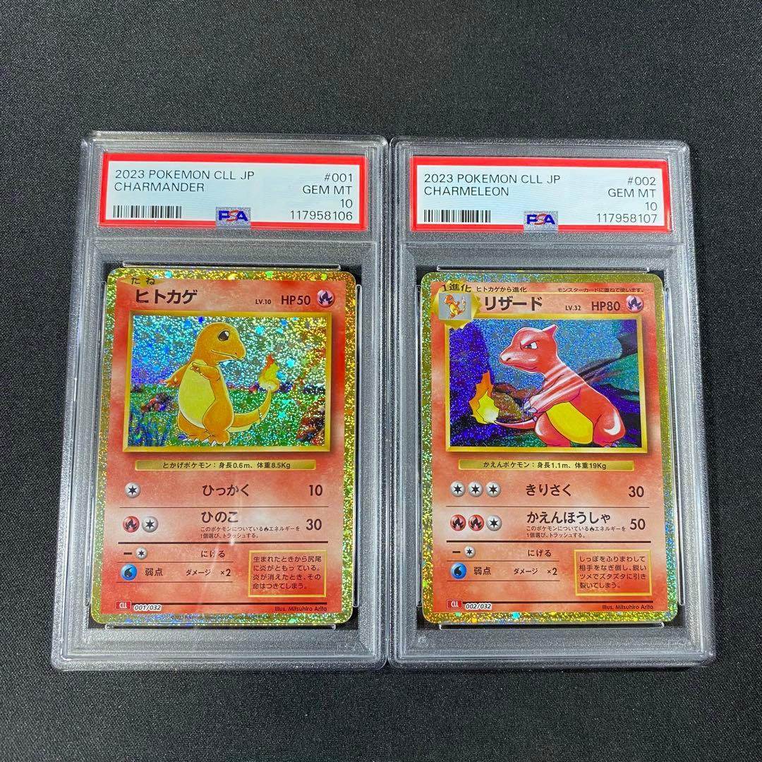 PSA10 ポケモンクラシック classic ヒトカゲ リザード 連番