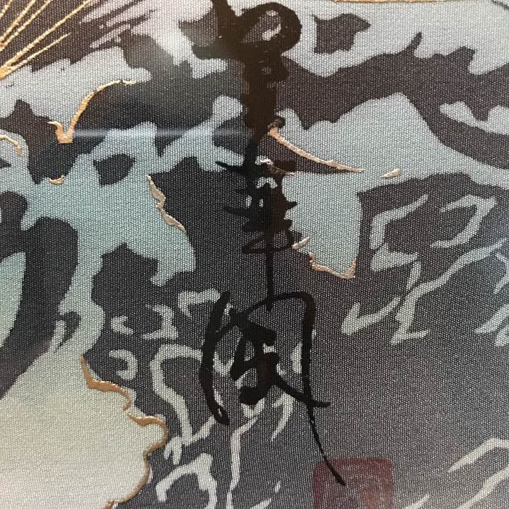 室華風の絵です。