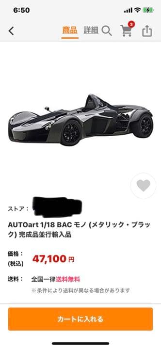 未展示品　オートアート1/18 BAC Mono メタリック・ブラック