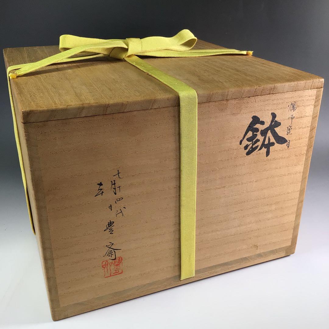 R626 平水指 『七十四代 朝日豊斎』『表千家 堀内宗完 箱書』 共箱