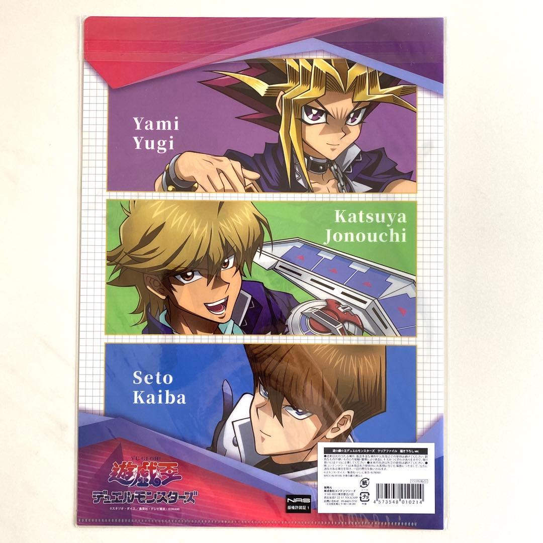 遊戯王デュエルモンスターズ クリアファイル 闇遊戯 海馬瀬人 城之内