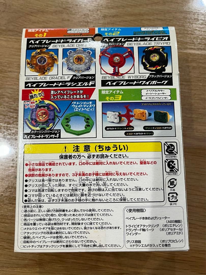 限定】ベイブレード【福箱】2002 初代当時品 レア 新品未開封 - メルカリ
