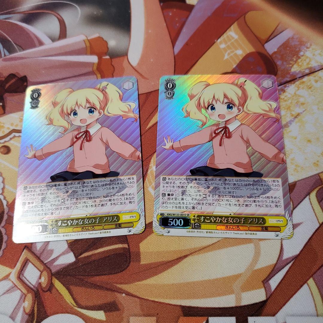 ヴァイス きんいろモザイク すこやかな女の子アリスSR2枚セット - メルカリ