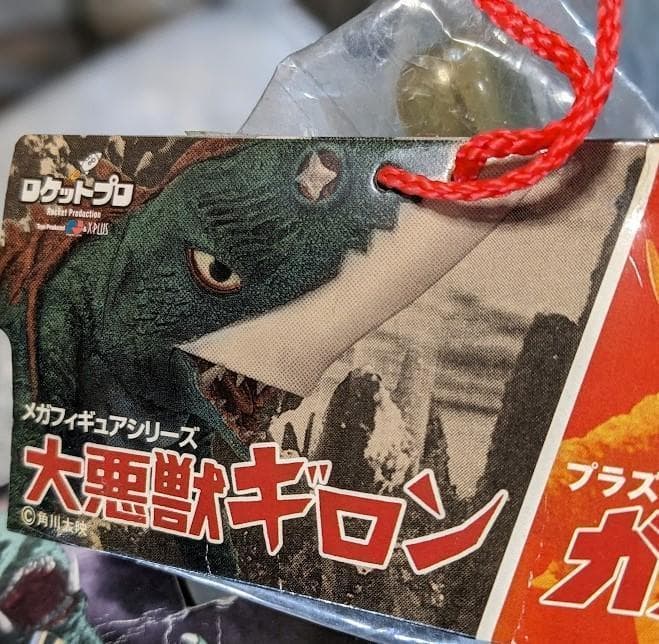 昭和ガメラ未開封＆ギロン未開封＋宇宙ギャオス（ロケット・エクス