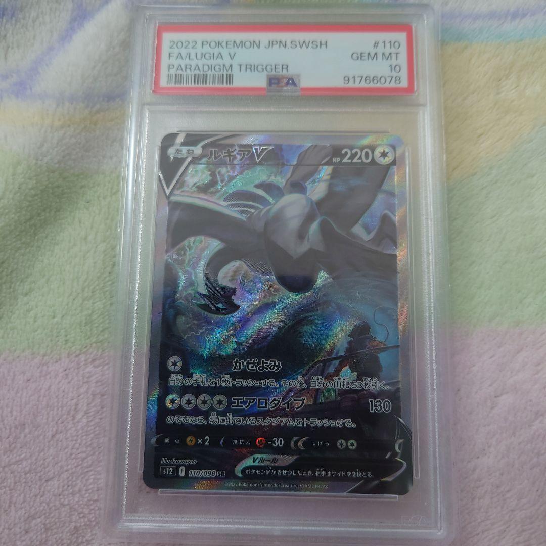 ルギアV SR PSA10