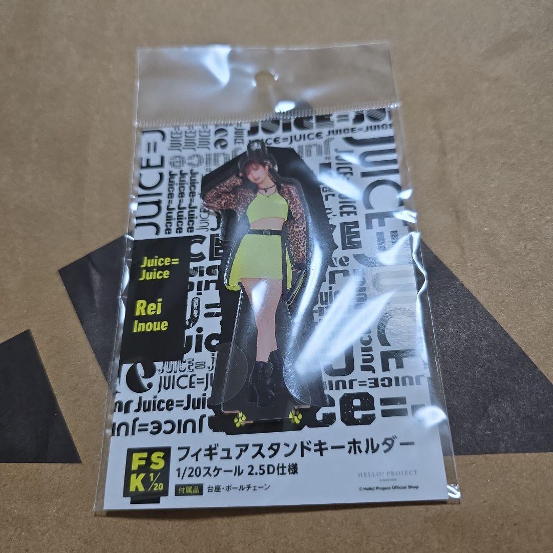 井上玲音 Juice=Juice FSK アクリルスタンドキーホルダー 松永里愛