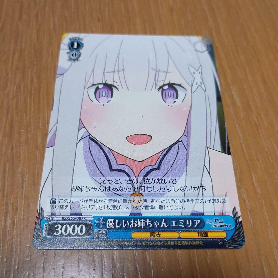 ヴァイスシュヴァルツ 優しいお姉ちゃんエミリア - メルカリ