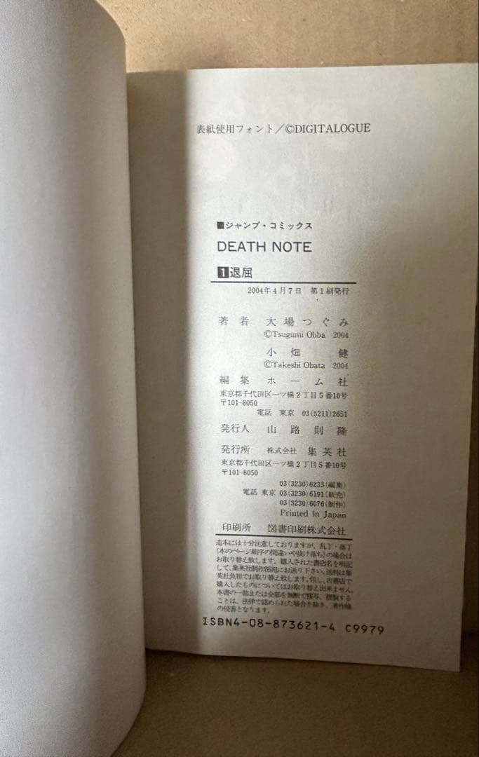 デスノート　1巻　初版　帯付き　良品