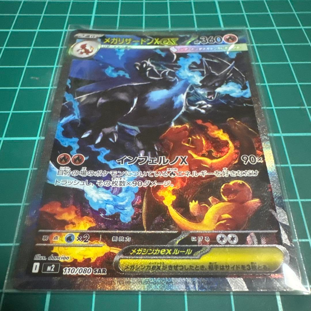 美品 ローダー付き！メガリザードンX ex sar