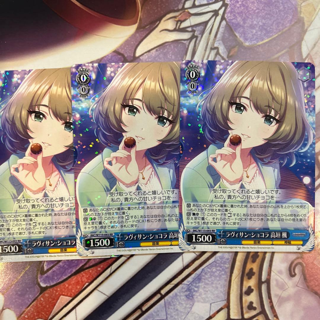 ラヴィサン・ショコラ高垣楓 ヴァイスシュヴァルツ シンデレラガールズ