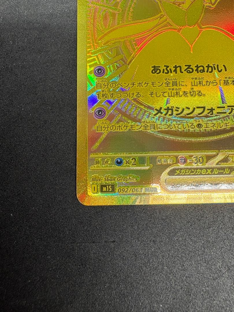 メガサーナイト MUR ポケモンカード メガシンフォニア