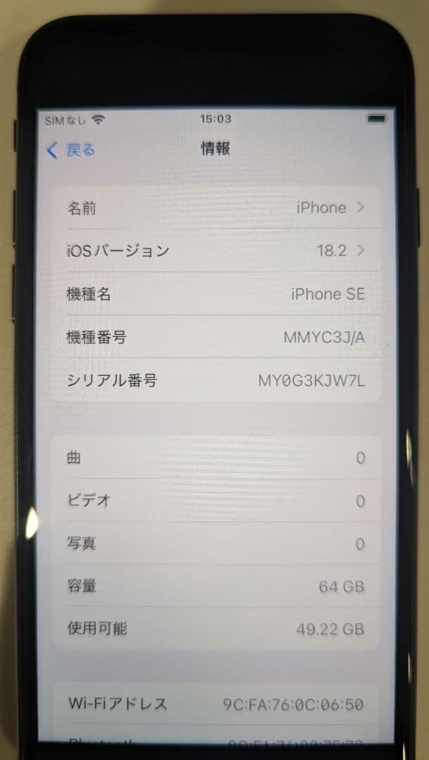 Apple iPhone SE 64GB【新品開封通電確認のみ】MMYC3J/A
