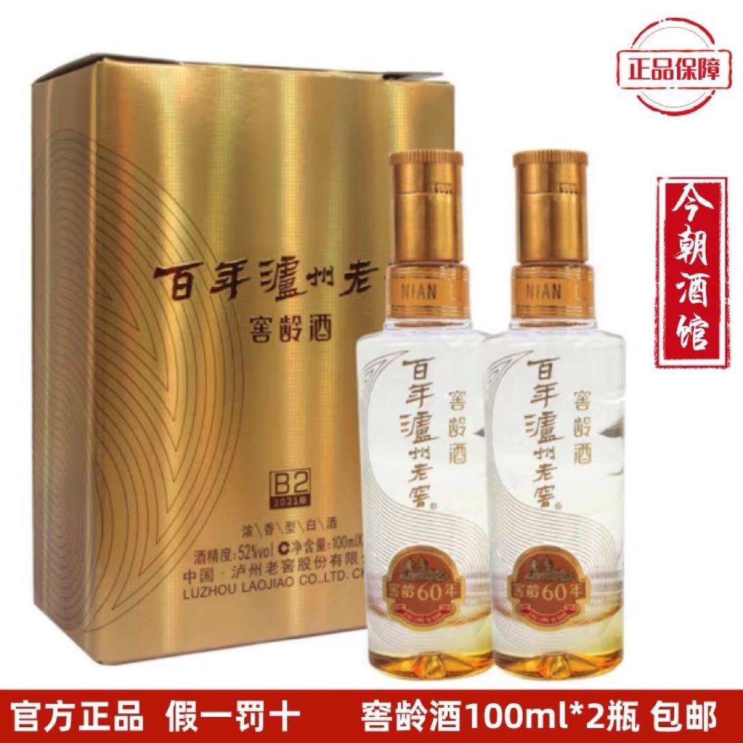 未開栓】中国高級白酒 2点セット（3本,計700ml）酒鬼酒 & 百年瀘州老窖