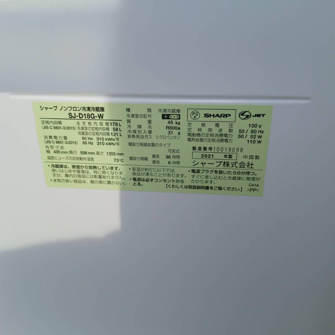 トロロ様取り置き中　　SHARP　179L ノンフロン冷凍冷蔵庫　SJ-D18G