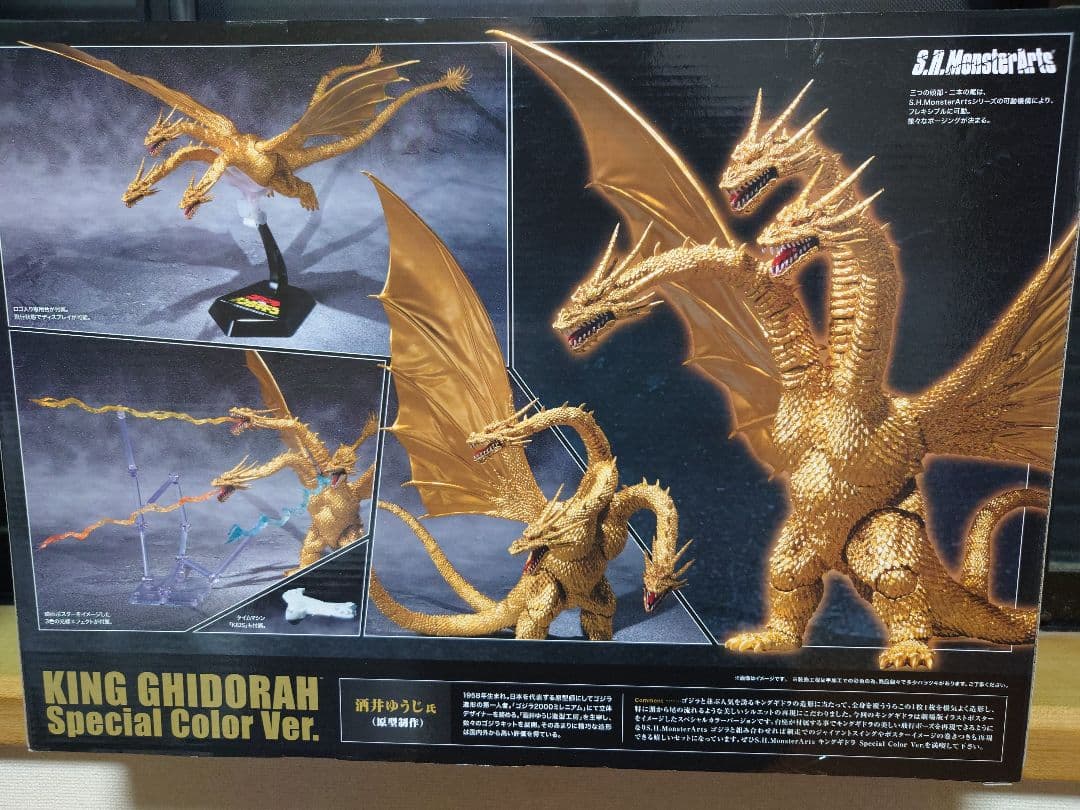 S.H.MonsterArts　キングギドラ　SpecialColor