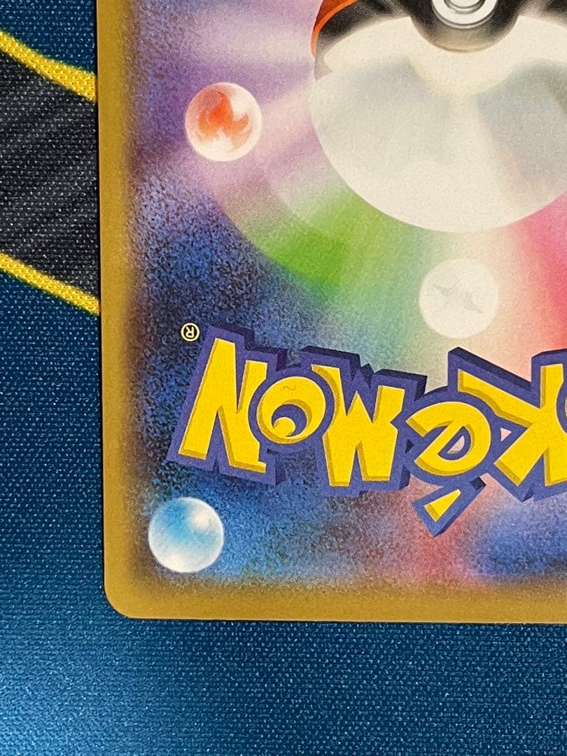 ポケモンカード　まるのみされたピカチュウ　プロモ　105/S-P