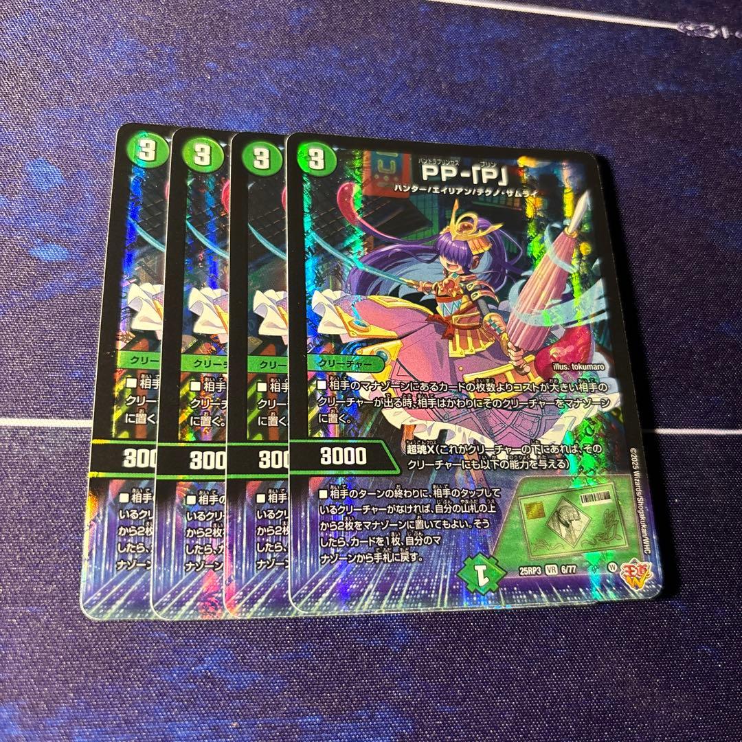 PP-「P」 パンドラプリンセスプリン 4枚セット