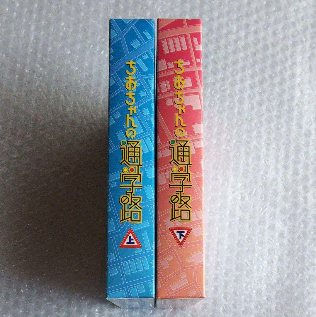 全巻セット] ちおちゃんの通学路 Blu-ray BOX 上巻 下巻〈2枚組〉