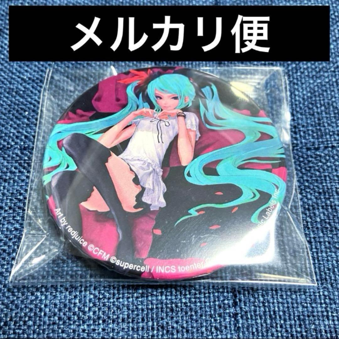 希少 レア ワールドイズマイン サムネ supercell 缶バッジ 初音ミク 希少 レア ワールドイズマイン サムネ supercell 缶バッジ 初音ミク