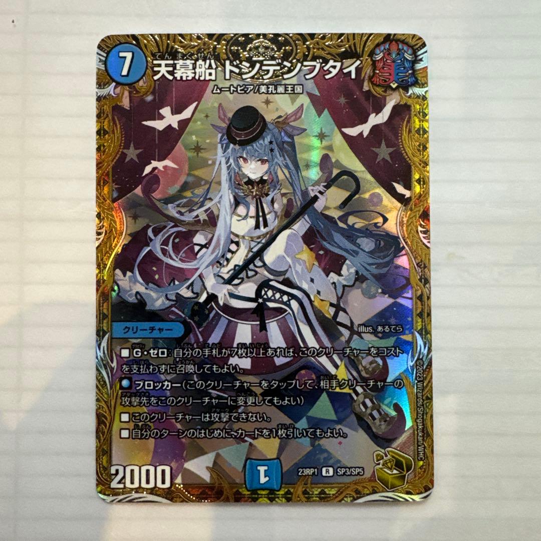 天幕船 ドンデンブタイ 金トレジャー - メルカリ