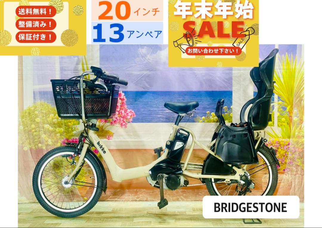 超人気！BIKKE ビッケ13AH！⭐️ブリヂストン子供乗せ電動自転車Y3072 bikke(ビッケ) ブリヂストン(BRIDGESTONE)の子供乗せ電動自転車