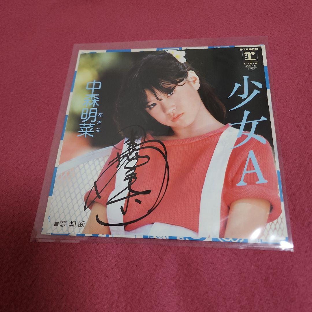 中森明菜サイン少女AシングルレコードEP
