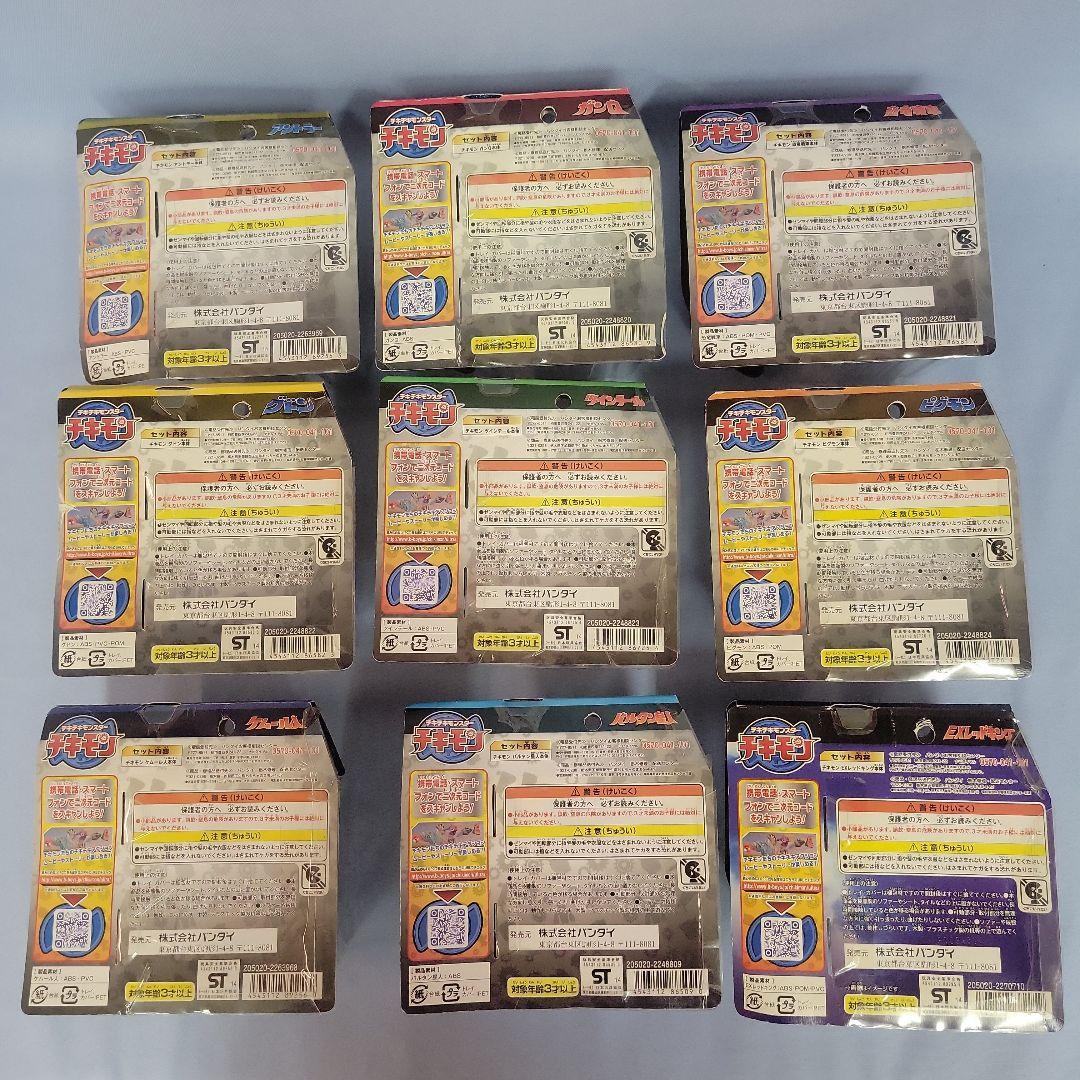 【未開封】ウルトラマン チキモンシリーズ　9体セット