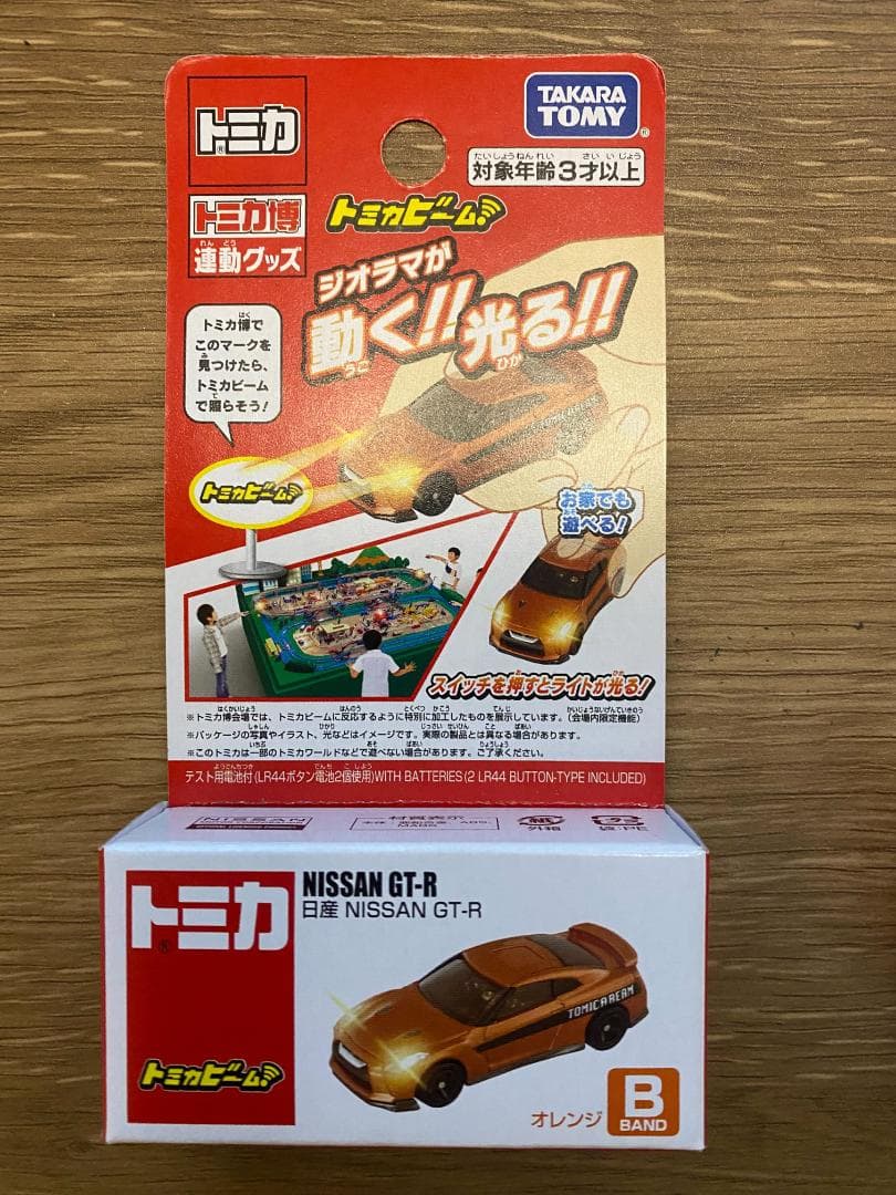 トミカ博2025 トミカビーム 4種