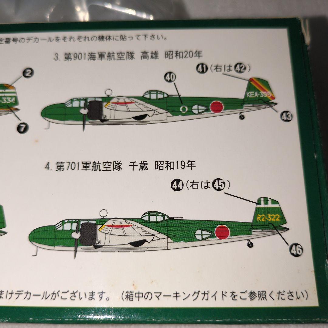 ピットロードの1/350 九六陸上攻撃機二二/二三型　4機に増量