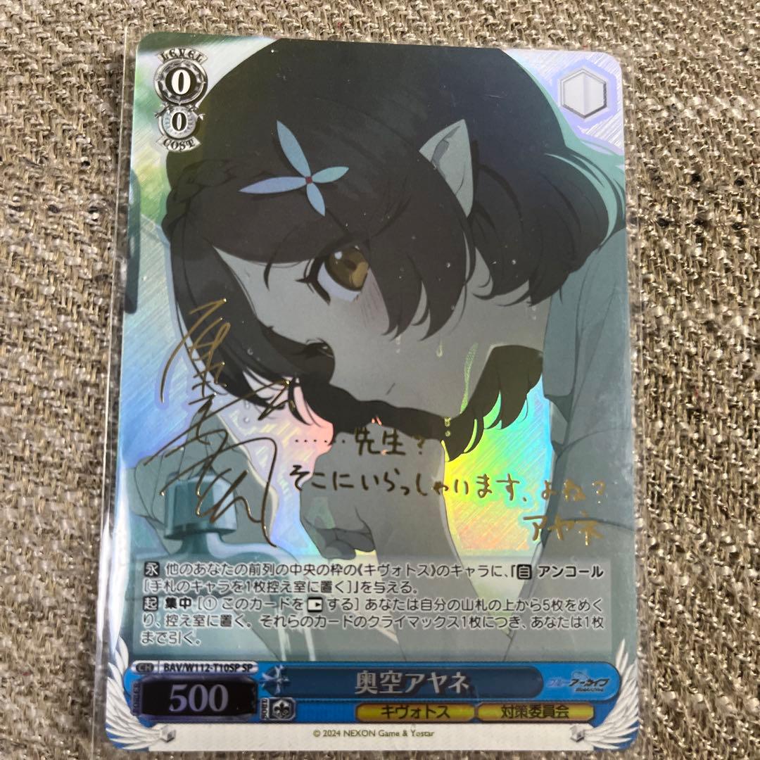 ヴァイスシュヴァルツ ブルーアーカイブ 奥空アヤネSP PSA10 ヴァイス