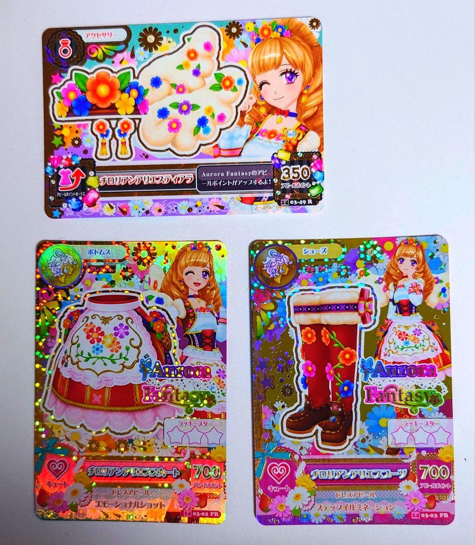 アイカツカード チロリアンアリエスコーデ - メルカリ