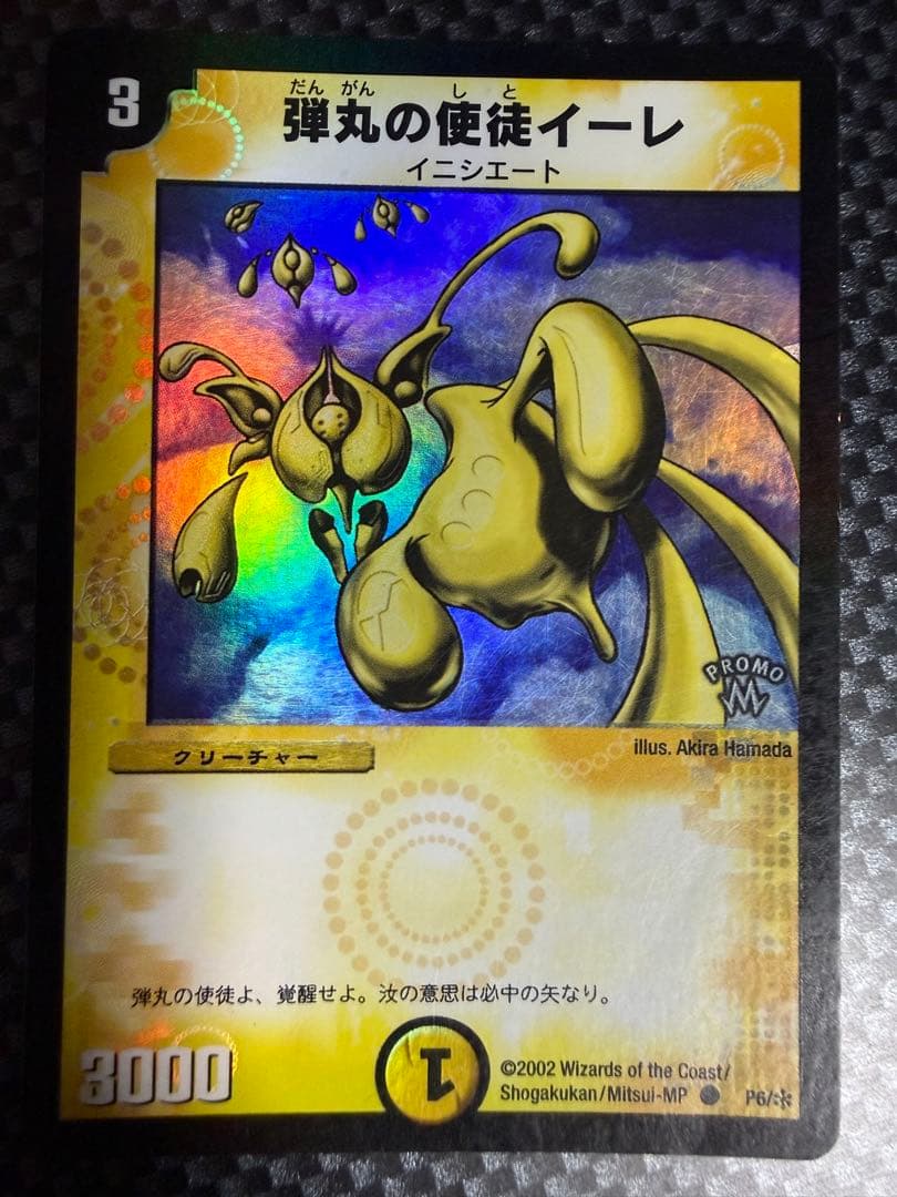 ピ*ル様 デュエマ　1期プロモ　全種類