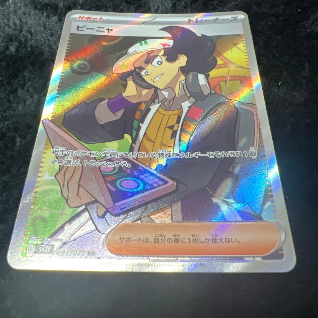 【極美品】ビーニャ SR 091/071 sv2a トレーナー ポケカ サポート