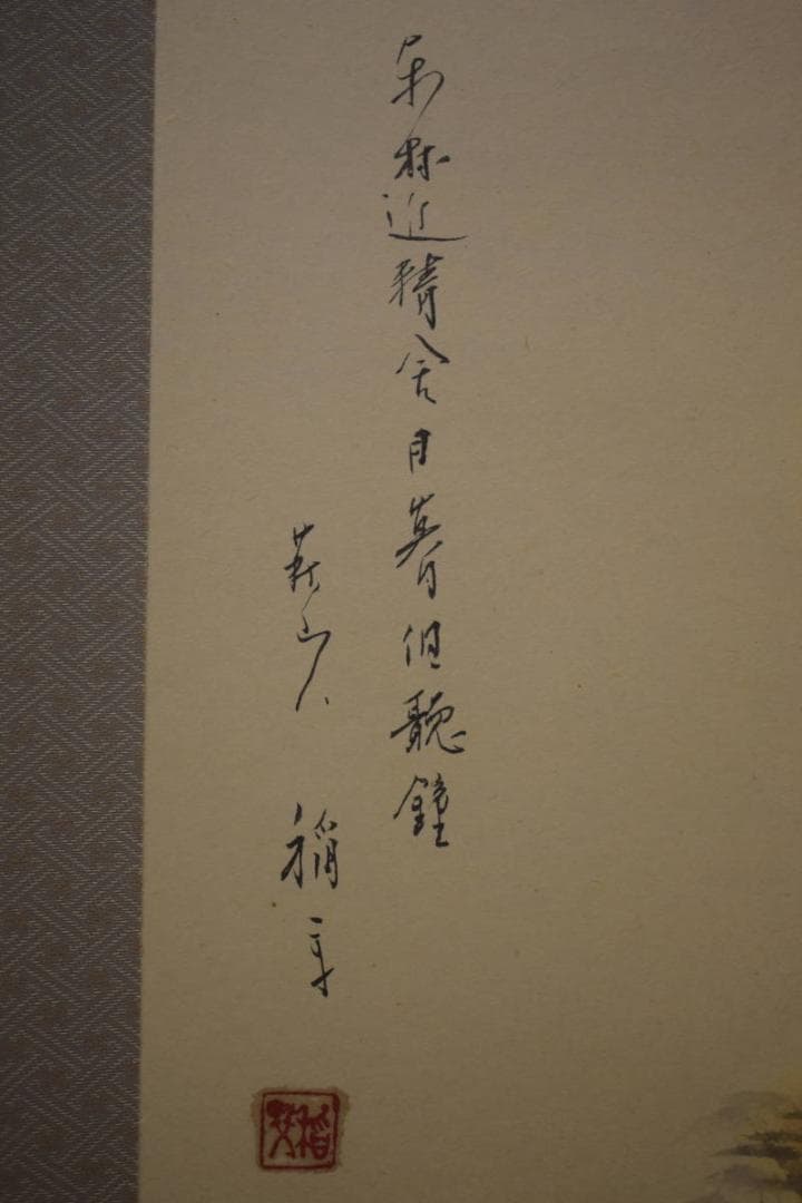 真作/萩原稲栄/楼閣山水図/塔山水図/桐共箱付/布袋