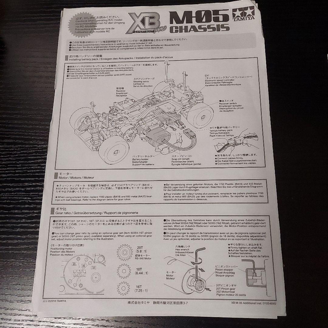 タミヤ トヨタ GRヤリス XB M-05 セット