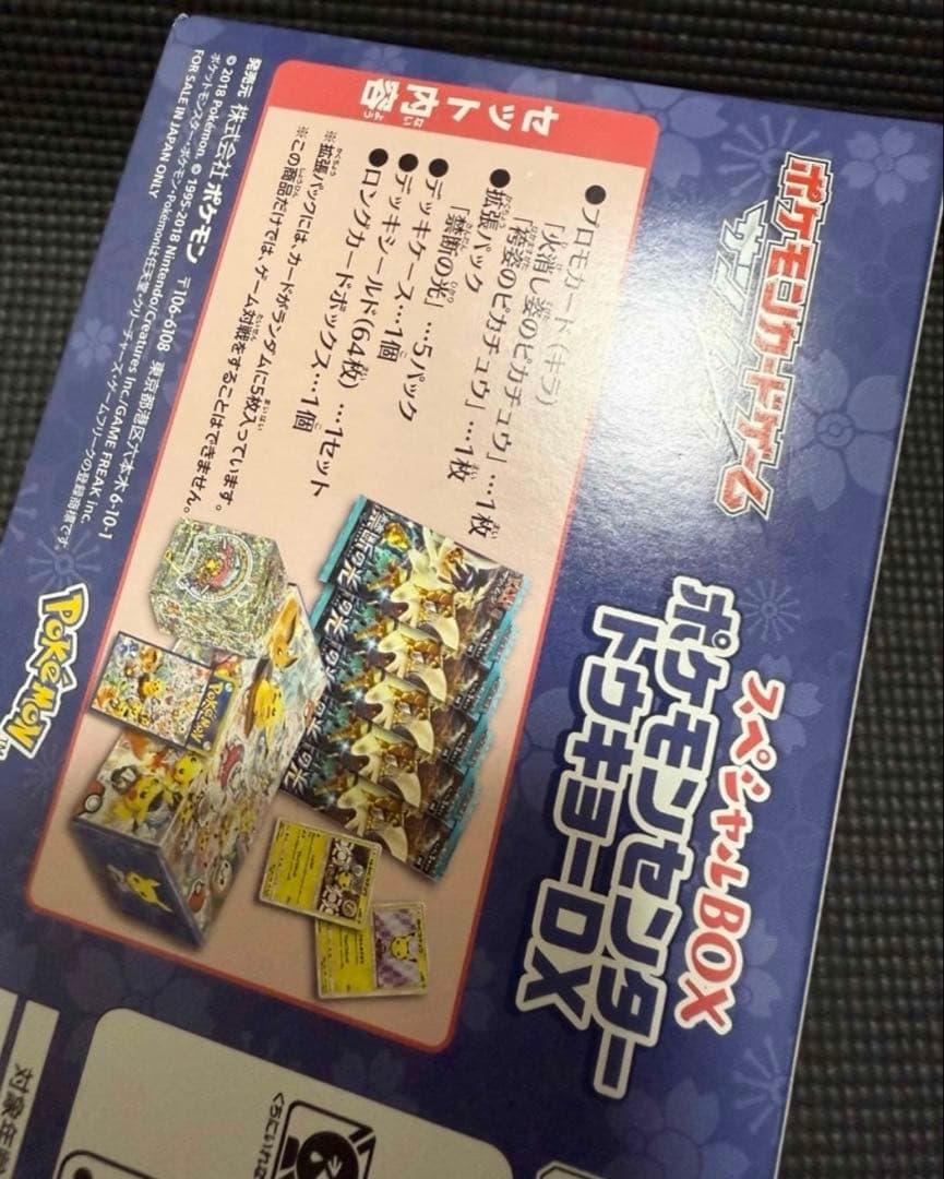 ポケカ　サン＆ムーン スペシャルBOX ポケモンセンタートウキョーDX 欠品有り