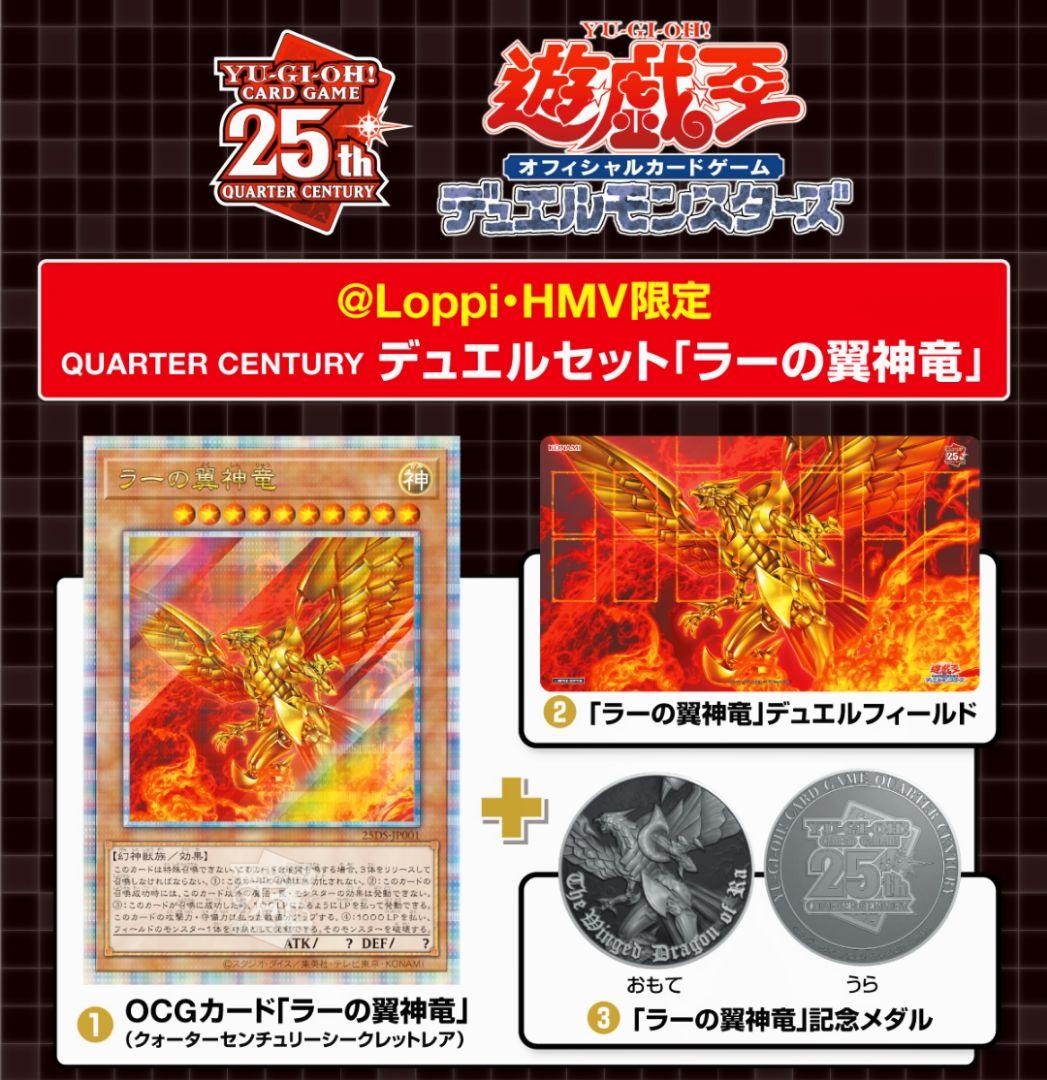 遊戯王 ラーの翼神竜25th QUARTER CENTURY 2個セット