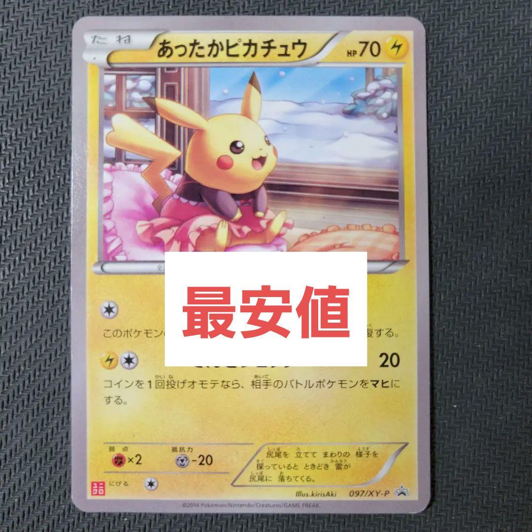 希少】あったかピカチュウ：ユニクロ PROMO…097/XY-P