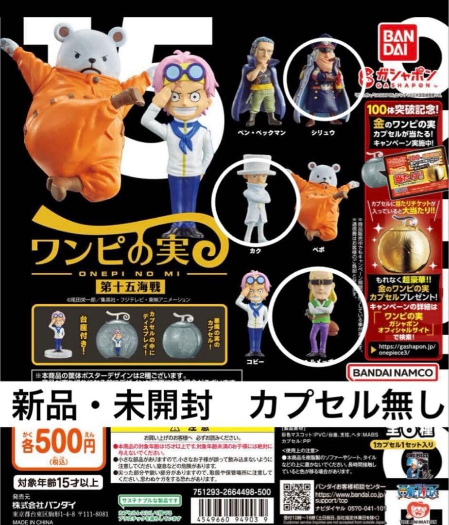 ワンピの実 新品未開封 カプセル無し 5個セット - メルカリ