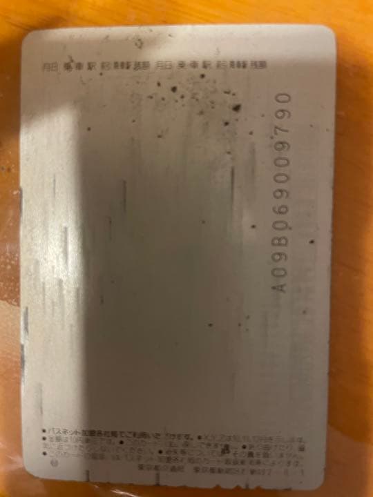 パスネットカードです。未使用品です非売品です。
