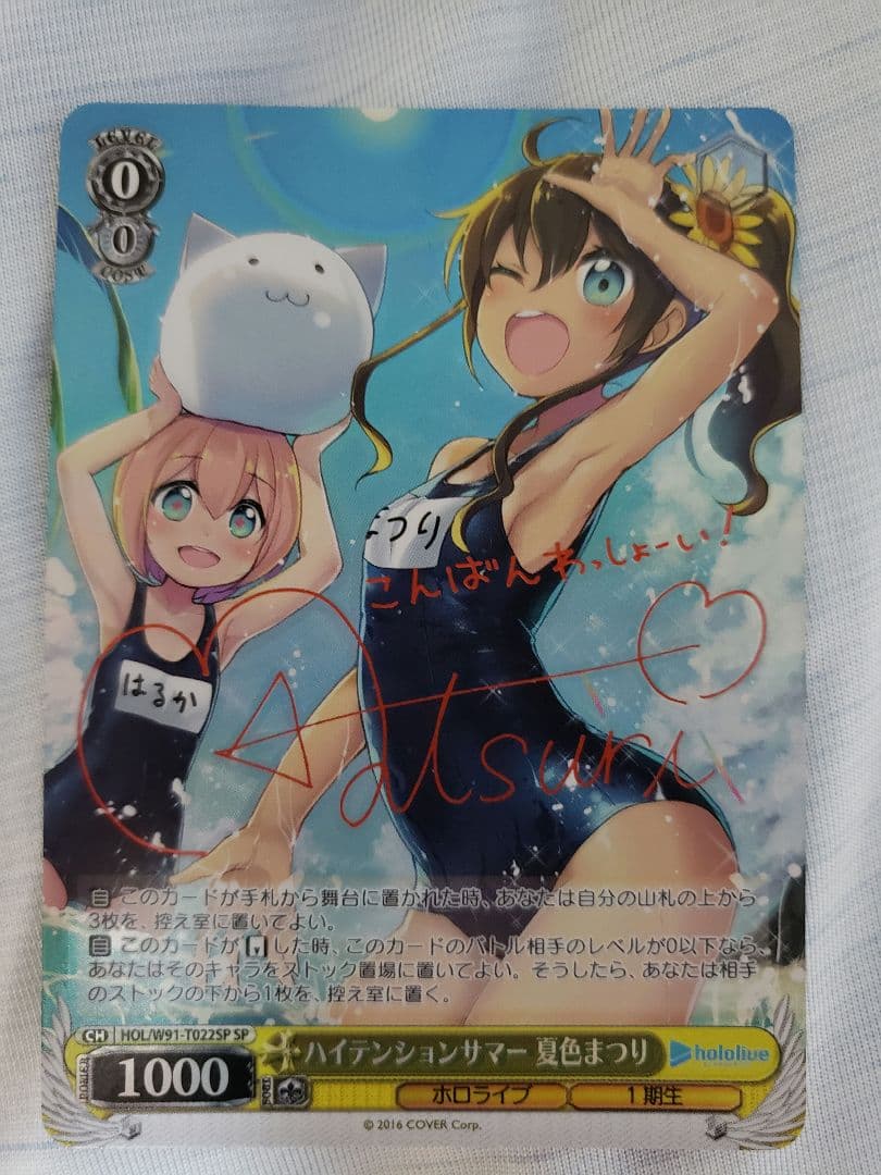 ヴァイスシュヴァルツ ホロライブ ハイテンションサマー 夏色まつり SP