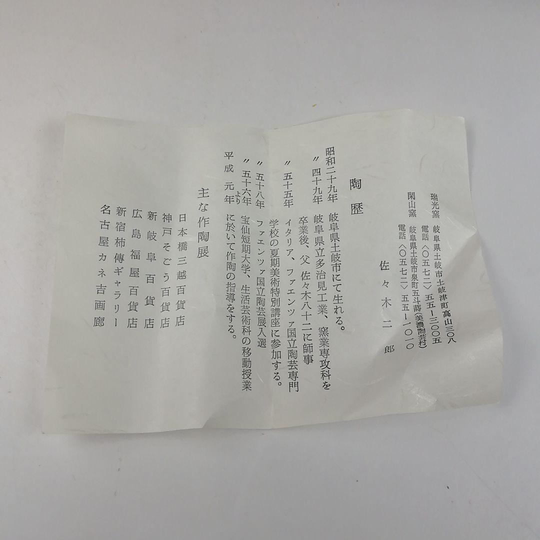 T892 水指 『うさぎ 黄瀬戸水指』『瑞光窯 佐々木二郎 作』 共箱