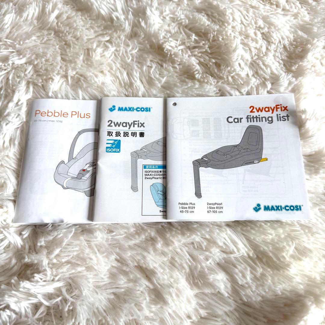 マキシコシ　チャイルドシート　ベビーシート　ペブルプラス　2wayfix セット