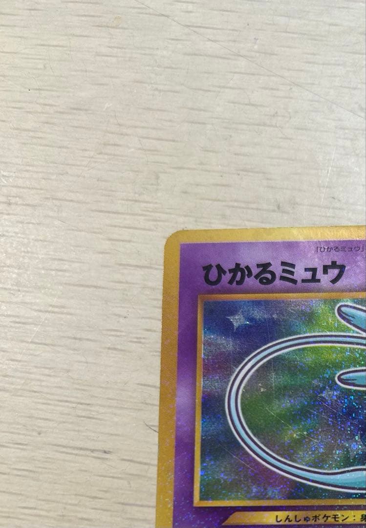 s*_様 あ*や様 ひかるミュウ_「月刊コロコロコミック01年5月号」 おまけカ