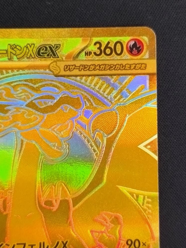 【即発送】ポケモンカード MUR メガリザードンXex インフェルノx