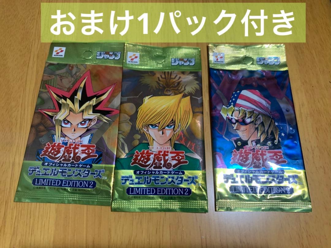 遊戯王デュエルモンスターズ LIMITED EDITION2 3 6パック