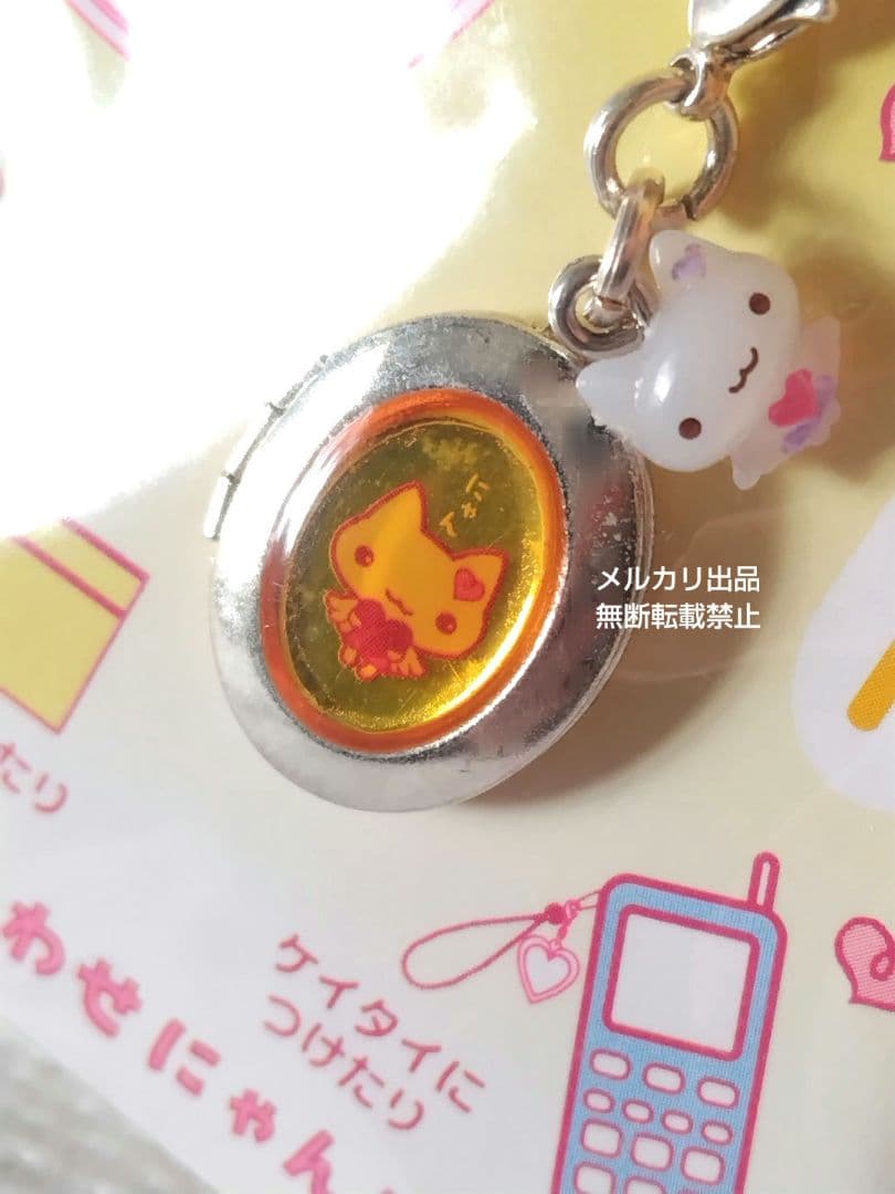 しあわせにゃんこ お守りロケット キーホルダー 黄色 サンエックス 平成レトロ