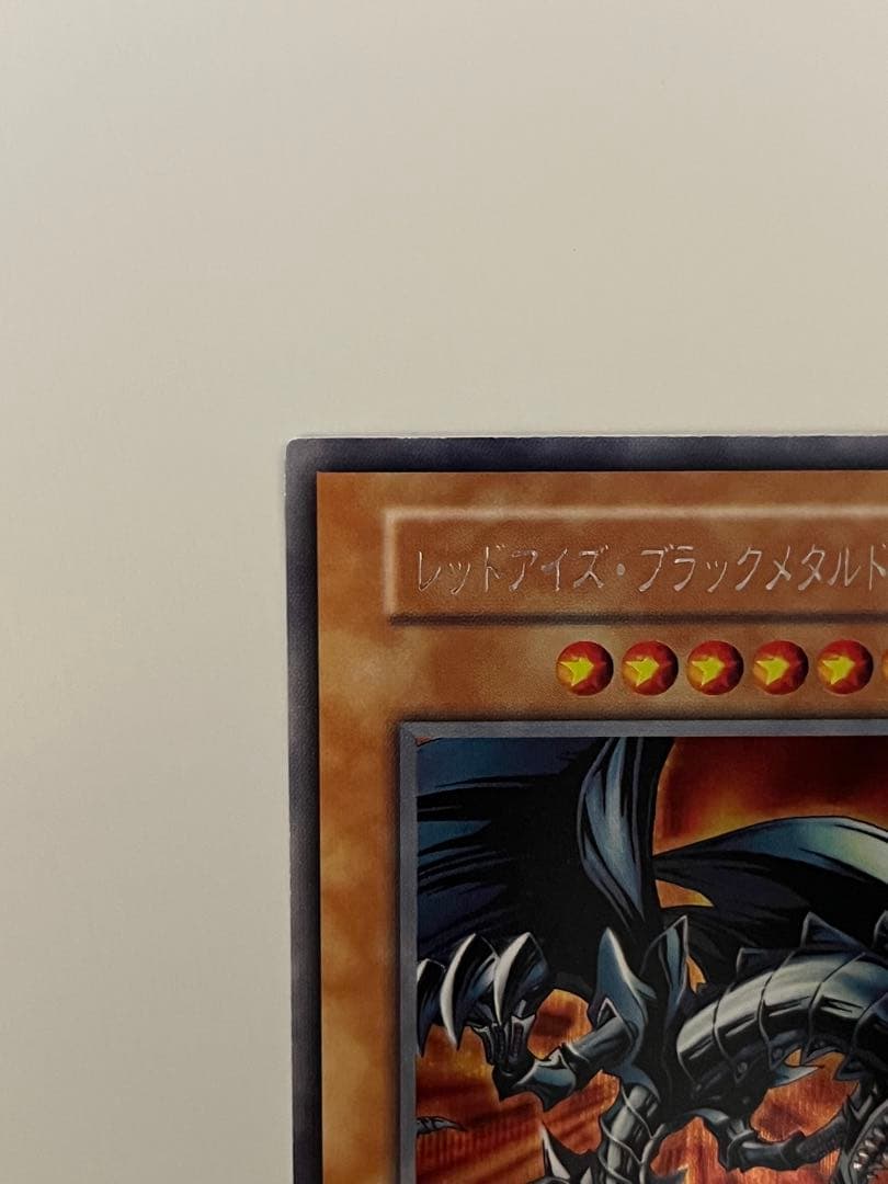 遊戯王 初期 レッドアイズ・ブラックメタルドラゴン シークレットレア